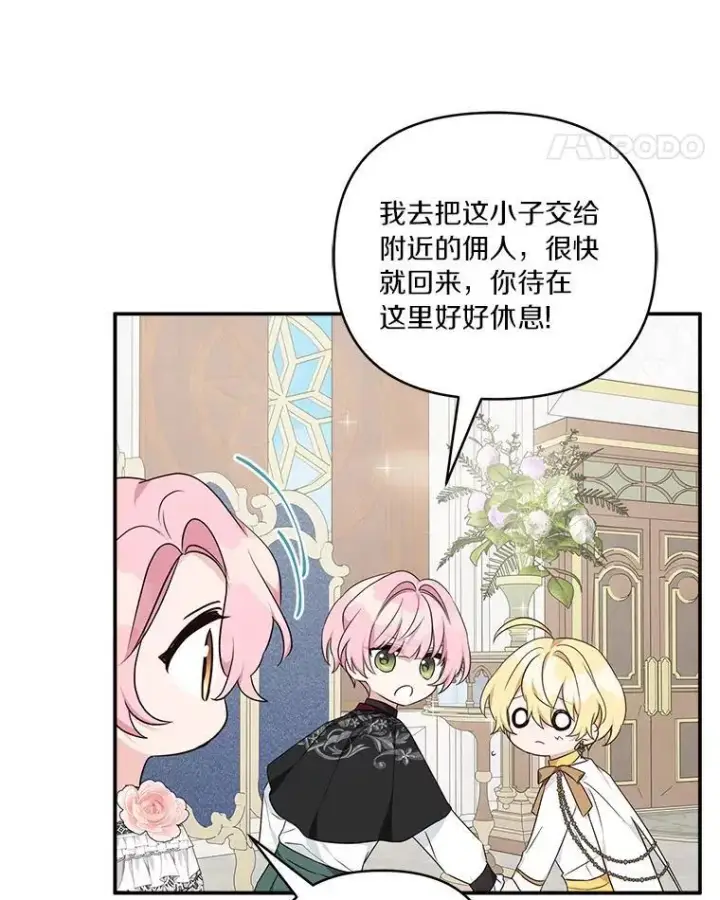 漫画《反派家族的掌权小女儿》48.天空之冠的庇护第107张图