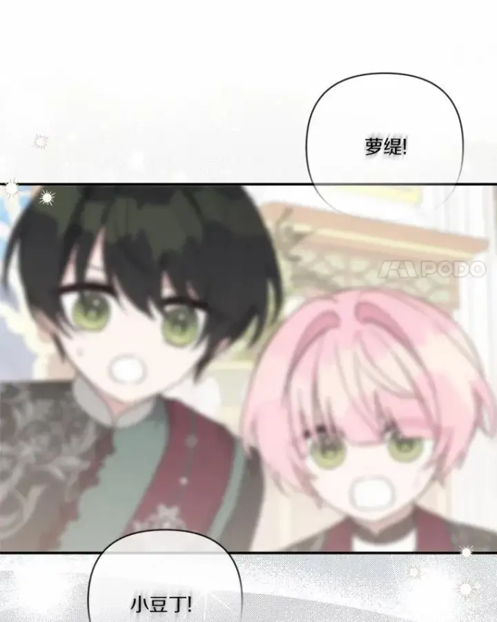 漫画《反派家族的掌权小女儿》48.天空之冠的庇护第11张图