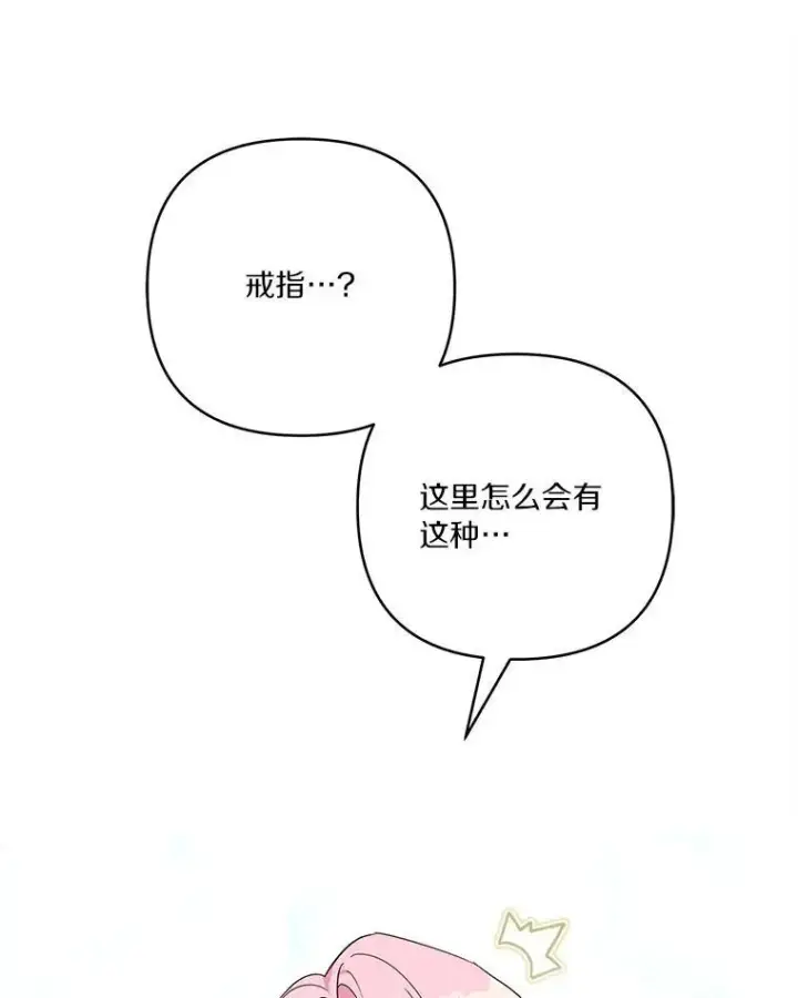 漫画《反派家族的掌权小女儿》48.天空之冠的庇护第112张图