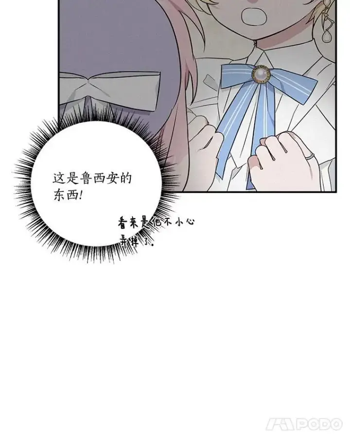 漫画《反派家族的掌权小女儿》48.天空之冠的庇护第114张图