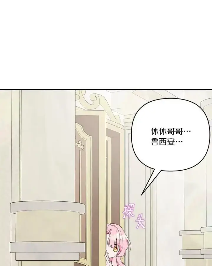 漫画《反派家族的掌权小女儿》48.天空之冠的庇护第115张图