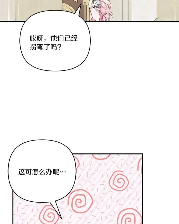 漫画《反派家族的掌权小女儿》48.天空之冠的庇护第116张图