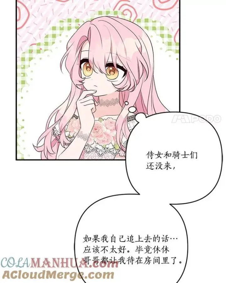 漫画《反派家族的掌权小女儿》48.天空之冠的庇护第117张图