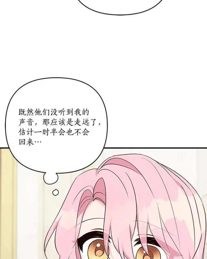 漫画《反派家族的掌权小女儿》48.天空之冠的庇护第118张图