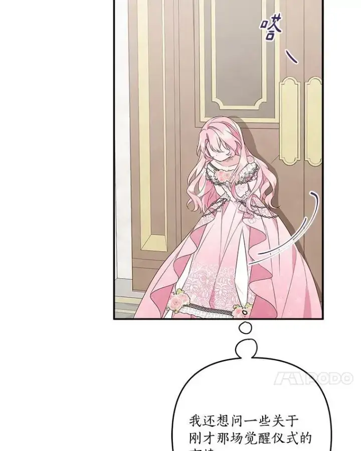 漫画《反派家族的掌权小女儿》48.天空之冠的庇护第120张图