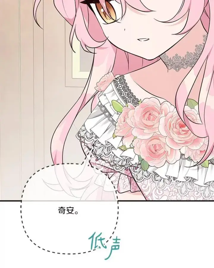 漫画《反派家族的掌权小女儿》48.天空之冠的庇护第122张图