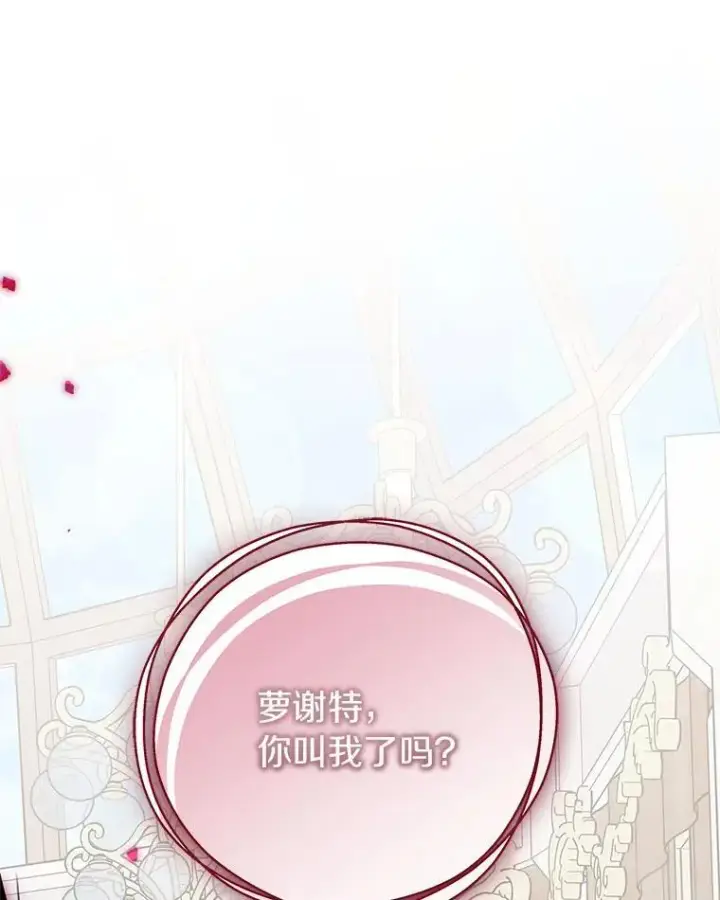 漫画《反派家族的掌权小女儿》48.天空之冠的庇护第123张图