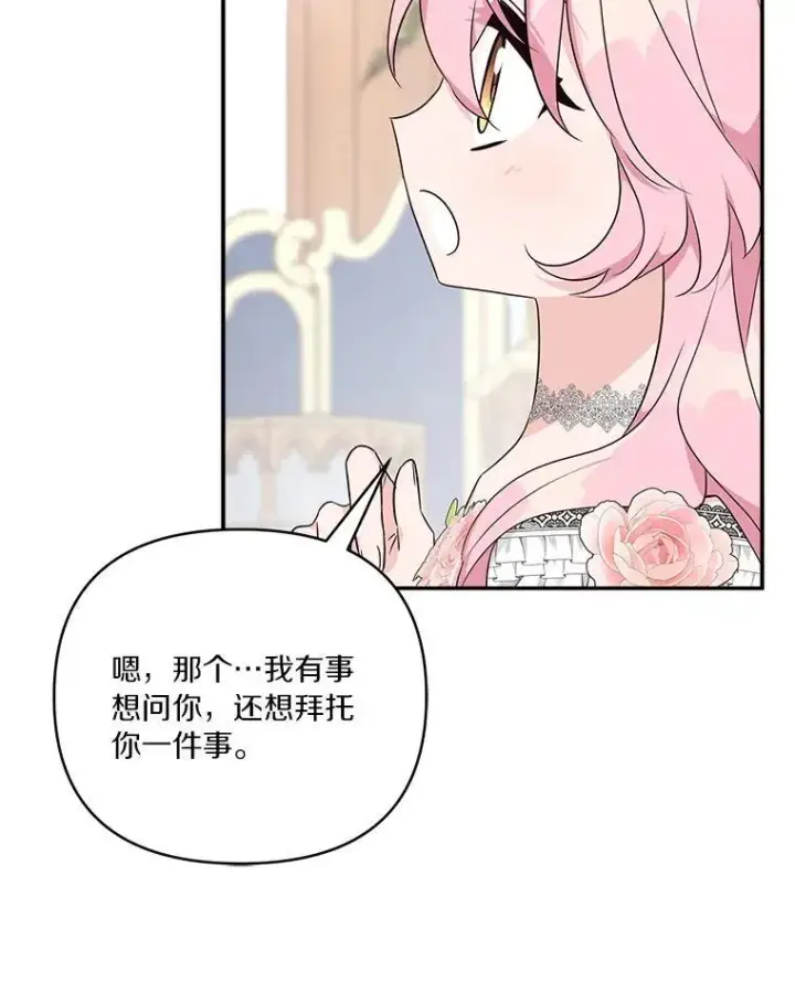 漫画《反派家族的掌权小女儿》48.天空之冠的庇护第126张图