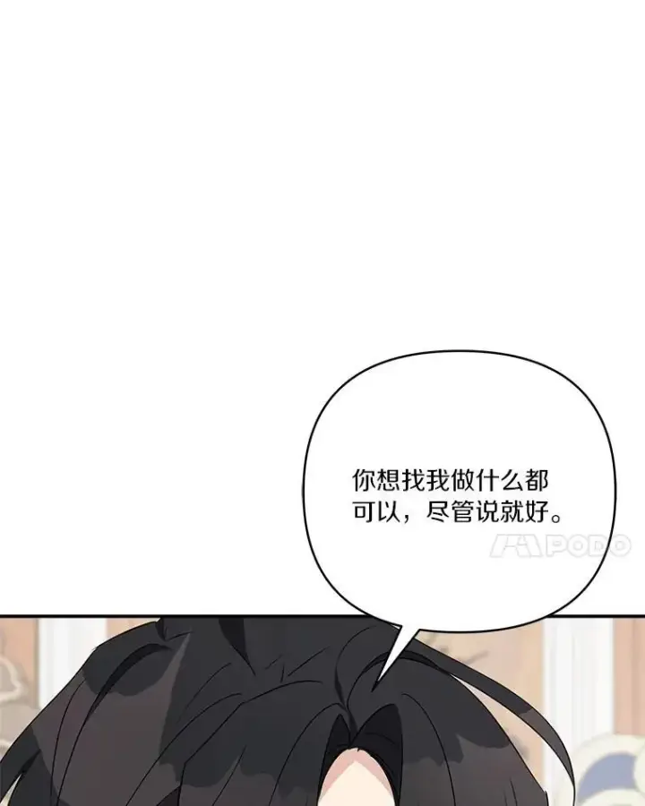 漫画《反派家族的掌权小女儿》48.天空之冠的庇护第127张图