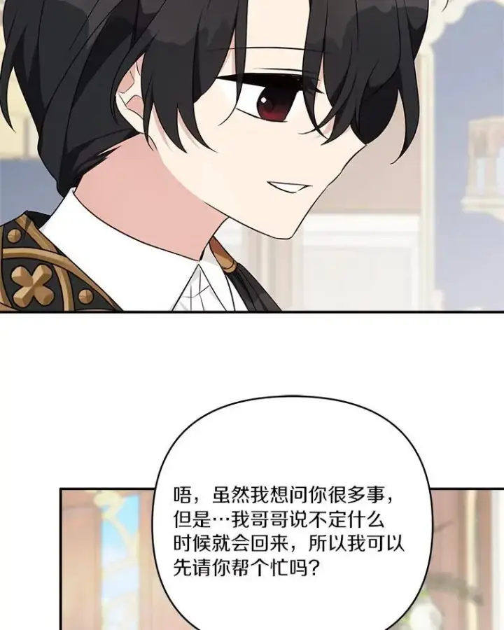 漫画《反派家族的掌权小女儿》48.天空之冠的庇护第128张图