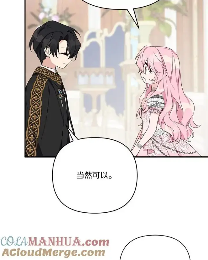漫画《反派家族的掌权小女儿》48.天空之冠的庇护第129张图