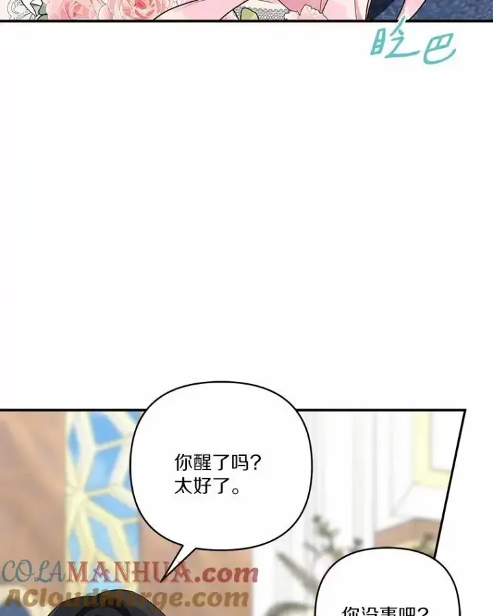 漫画《反派家族的掌权小女儿》48.天空之冠的庇护第13张图