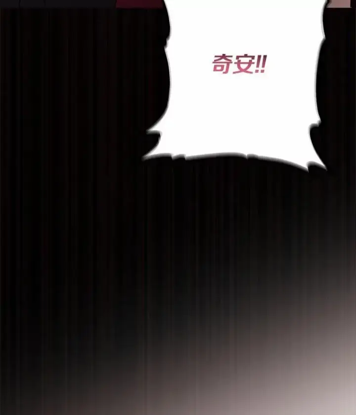 漫画《反派家族的掌权小女儿》48.天空之冠的庇护第136张图