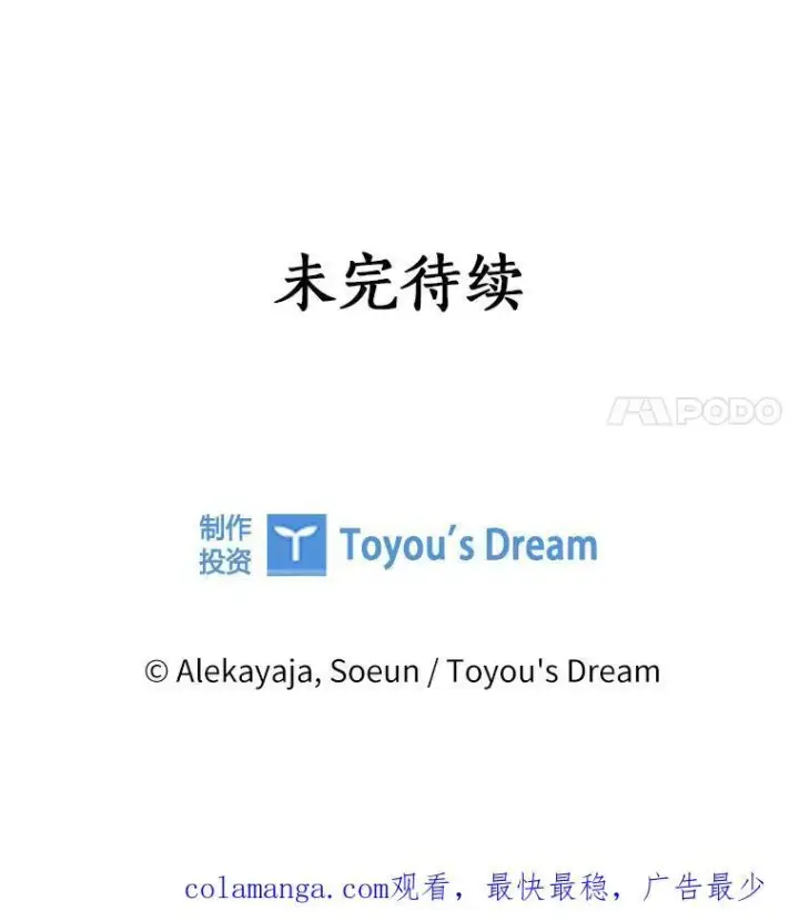 漫画《反派家族的掌权小女儿》48.天空之冠的庇护第138张图