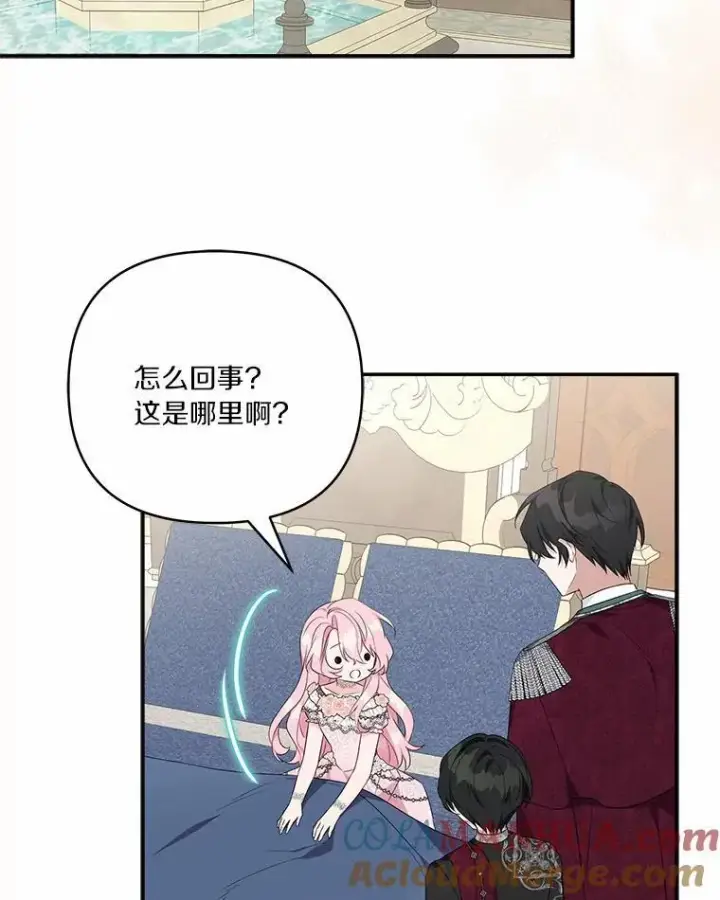 漫画《反派家族的掌权小女儿》48.天空之冠的庇护第17张图