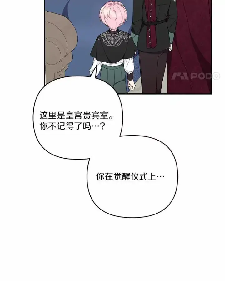 漫画《反派家族的掌权小女儿》48.天空之冠的庇护第18张图