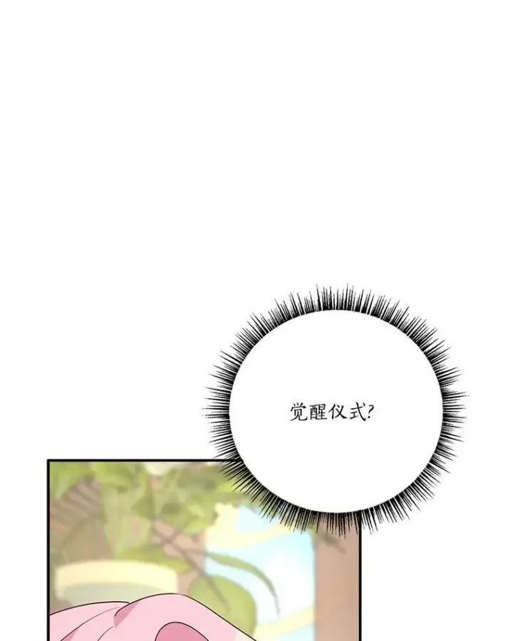 漫画《反派家族的掌权小女儿》48.天空之冠的庇护第19张图