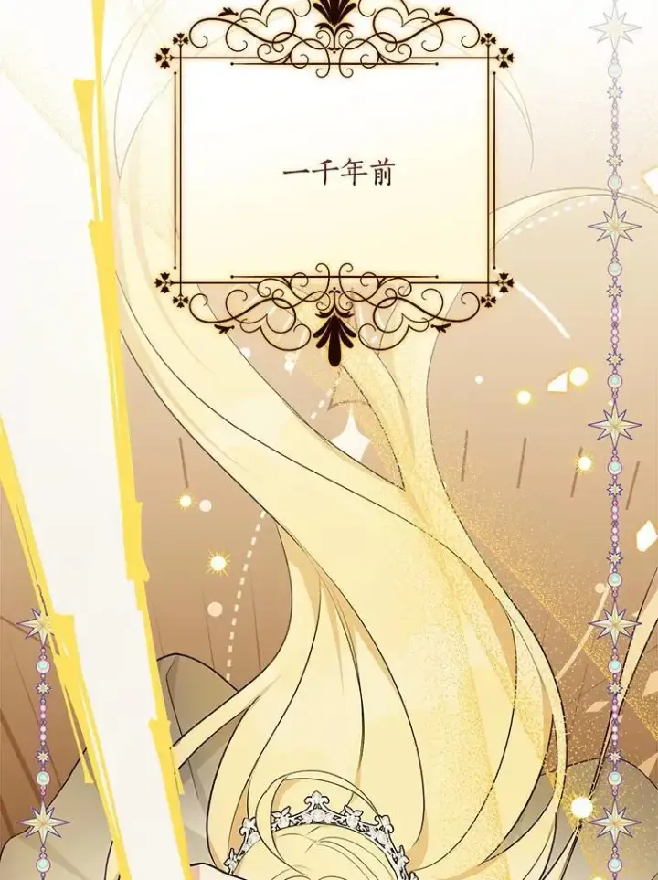 漫画《反派家族的掌权小女儿》48.天空之冠的庇护第2张图