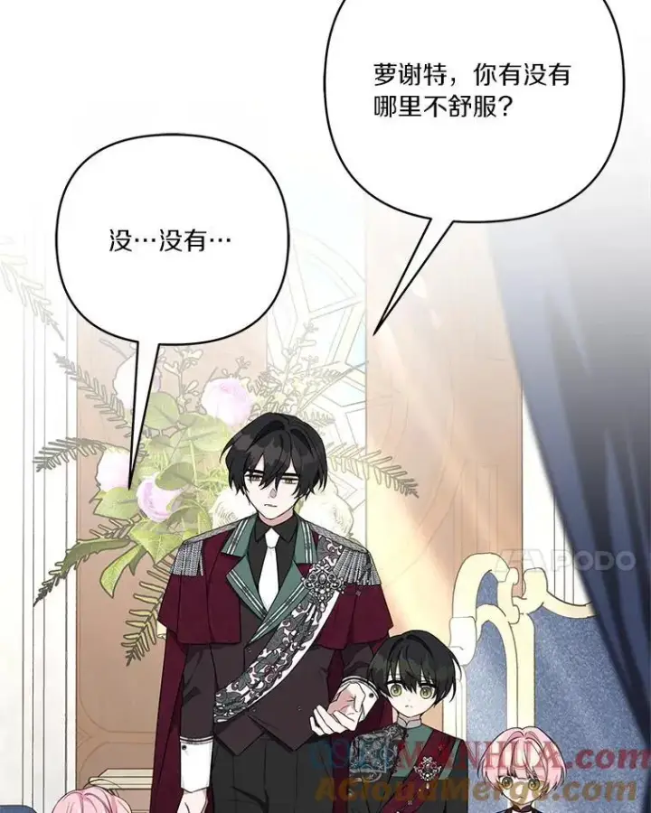 漫画《反派家族的掌权小女儿》48.天空之冠的庇护第21张图