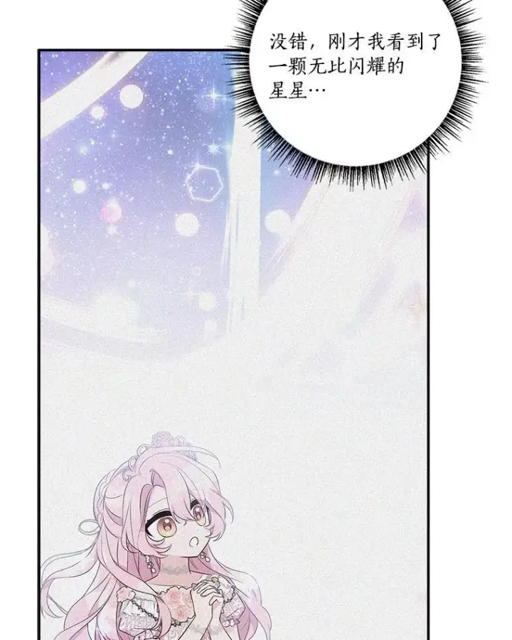漫画《反派家族的掌权小女儿》48.天空之冠的庇护第23张图