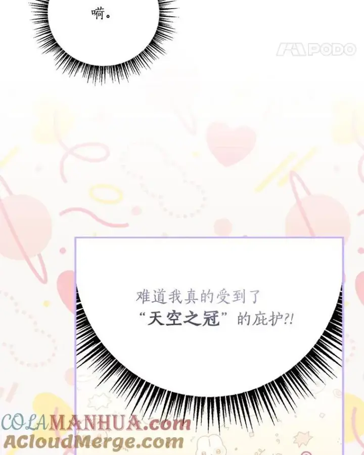 漫画《反派家族的掌权小女儿》48.天空之冠的庇护第25张图
