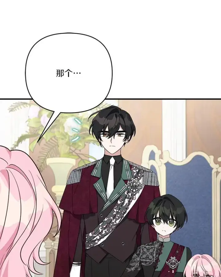 漫画《反派家族的掌权小女儿》48.天空之冠的庇护第27张图