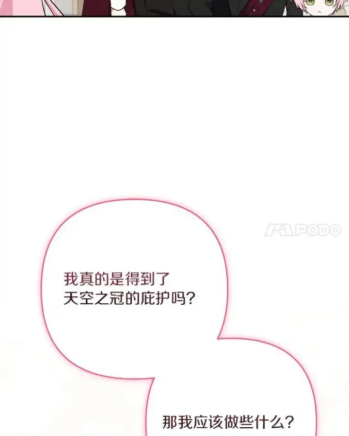 漫画《反派家族的掌权小女儿》48.天空之冠的庇护第28张图