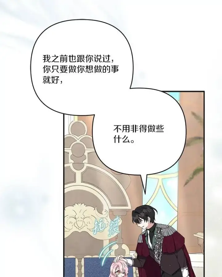漫画《反派家族的掌权小女儿》48.天空之冠的庇护第32张图
