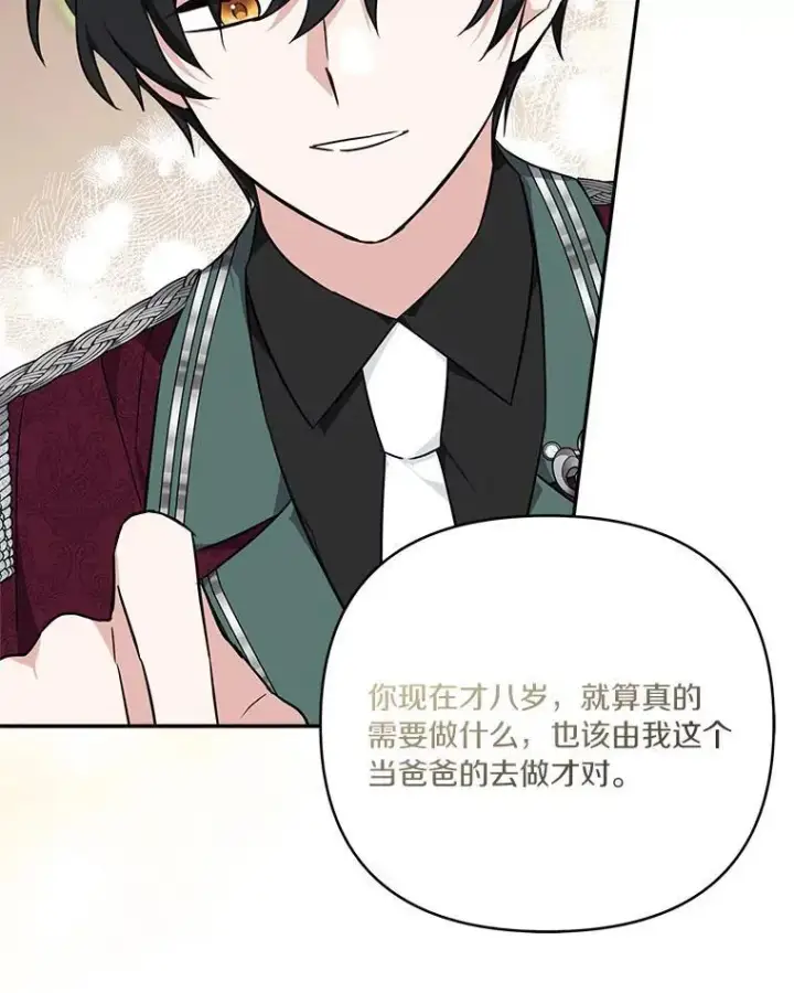 漫画《反派家族的掌权小女儿》48.天空之冠的庇护第34张图
