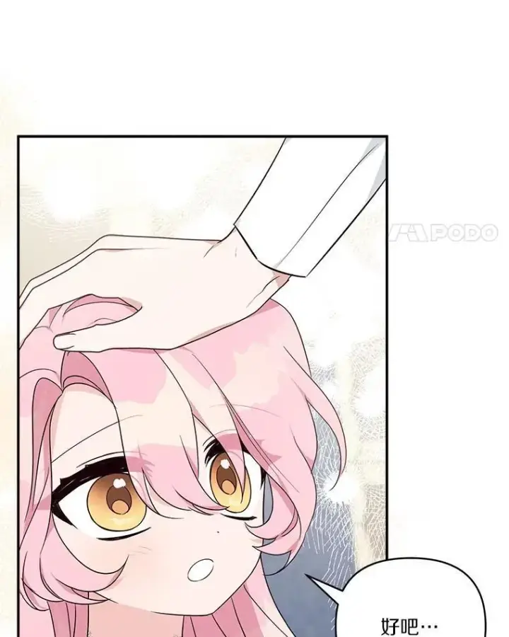 漫画《反派家族的掌权小女儿》48.天空之冠的庇护第35张图