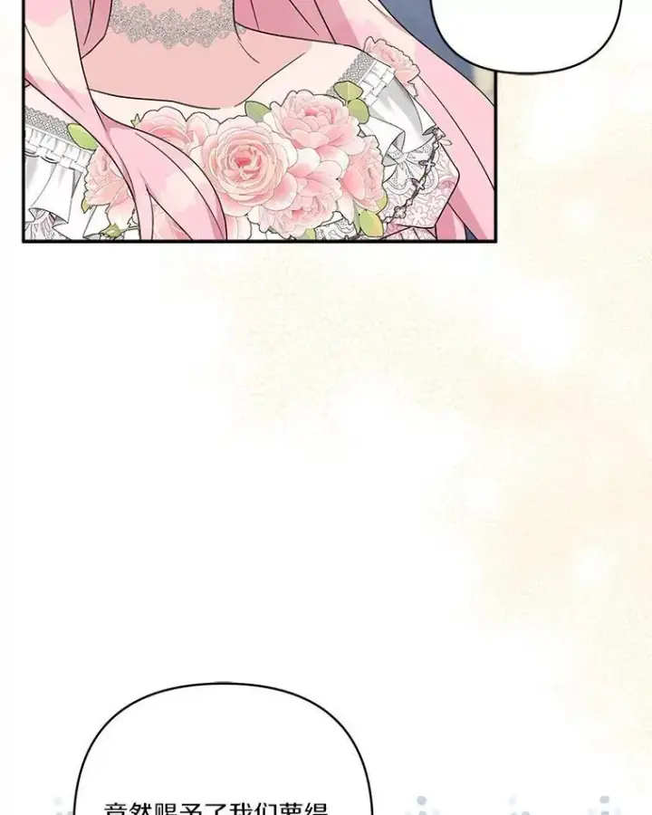 漫画《反派家族的掌权小女儿》48.天空之冠的庇护第36张图