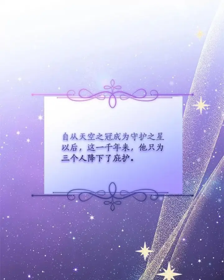 漫画《反派家族的掌权小女儿》48.天空之冠的庇护第40张图