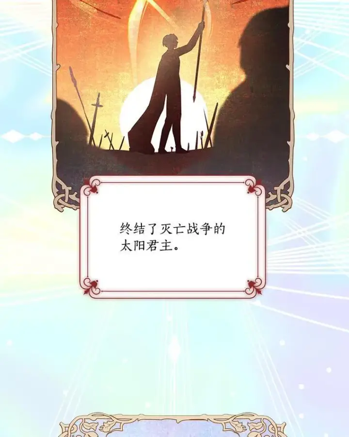 漫画《反派家族的掌权小女儿》48.天空之冠的庇护第44张图