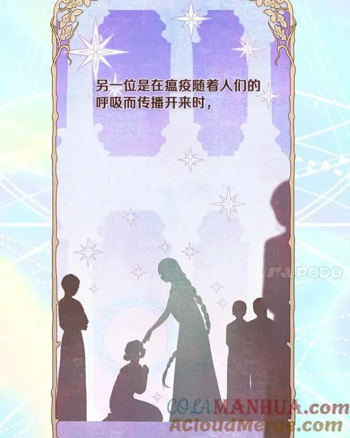 漫画《反派家族的掌权小女儿》48.天空之冠的庇护第45张图
