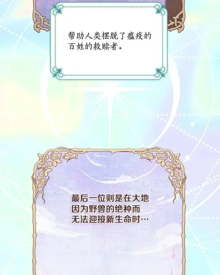 漫画《反派家族的掌权小女儿》48.天空之冠的庇护第46张图