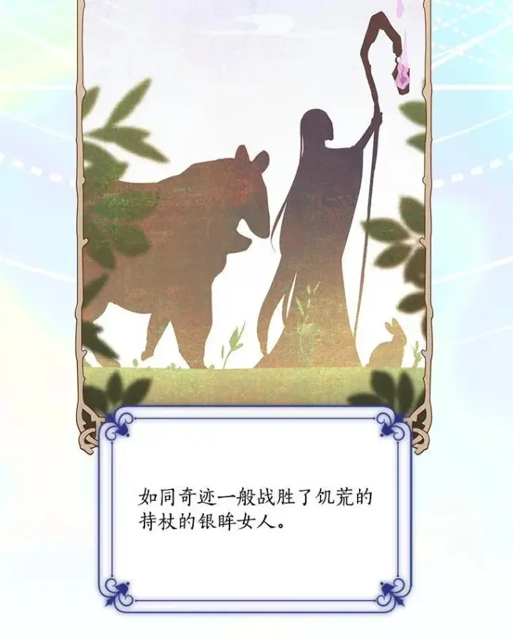 漫画《反派家族的掌权小女儿》48.天空之冠的庇护第47张图