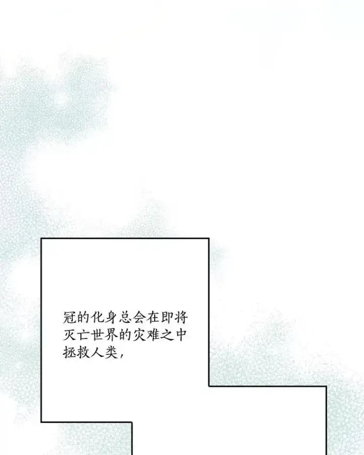 漫画《反派家族的掌权小女儿》48.天空之冠的庇护第48张图