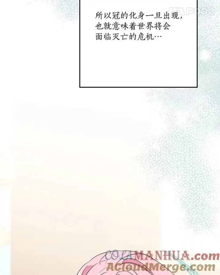 漫画《反派家族的掌权小女儿》48.天空之冠的庇护第49张图