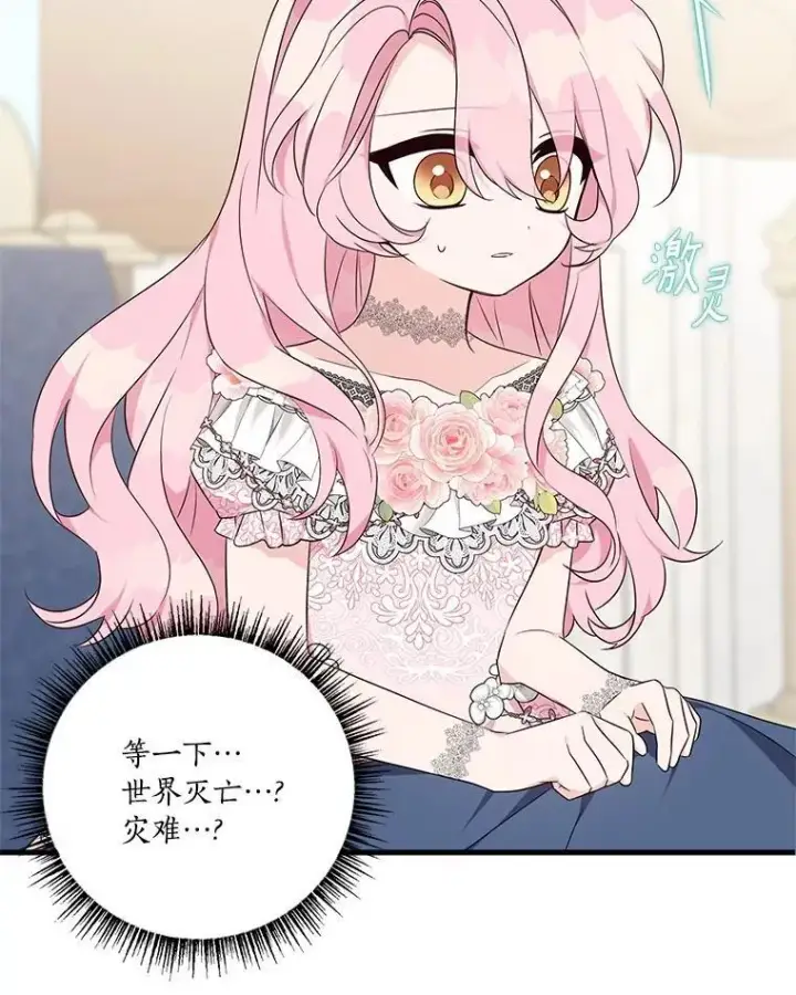 漫画《反派家族的掌权小女儿》48.天空之冠的庇护第50张图