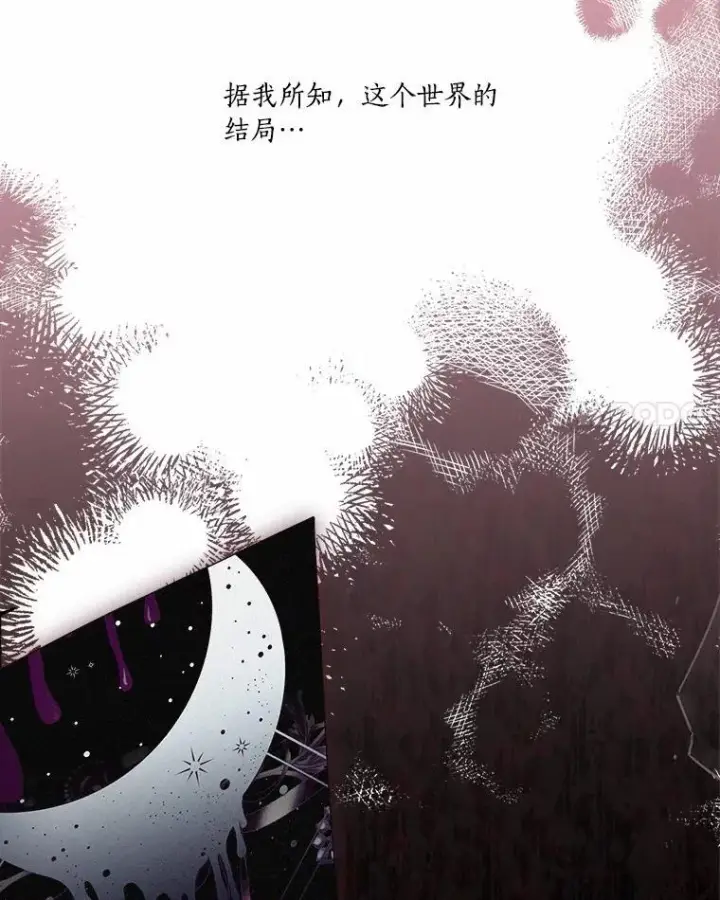 漫画《反派家族的掌权小女儿》48.天空之冠的庇护第52张图