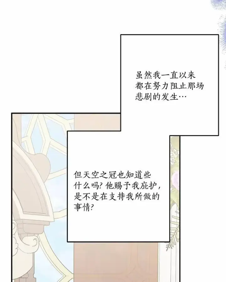 漫画《反派家族的掌权小女儿》48.天空之冠的庇护第56张图