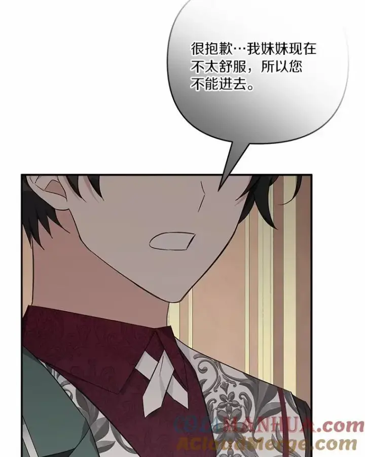 漫画《反派家族的掌权小女儿》48.天空之冠的庇护第61张图