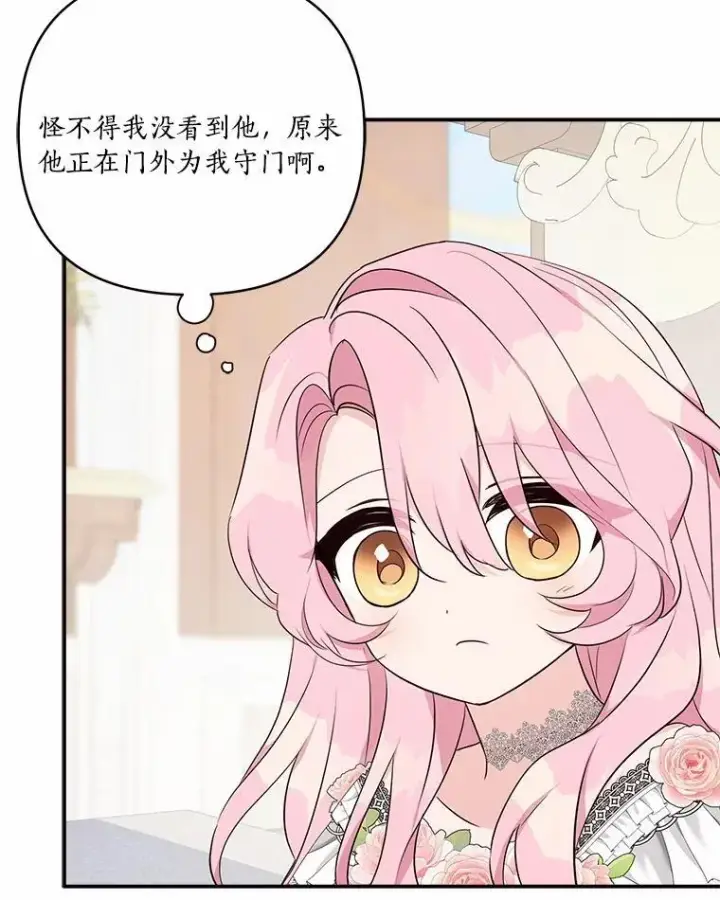 漫画《反派家族的掌权小女儿》48.天空之冠的庇护第64张图