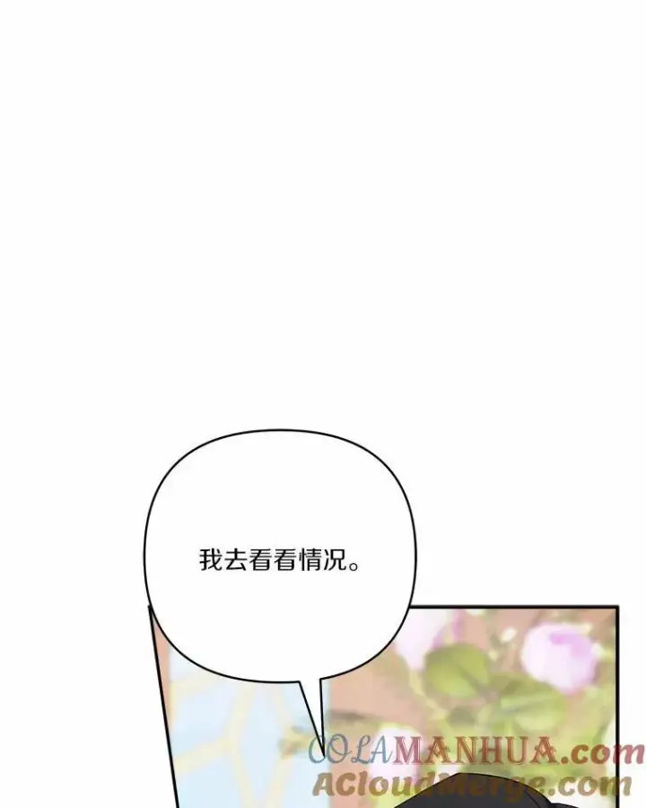 漫画《反派家族的掌权小女儿》48.天空之冠的庇护第65张图