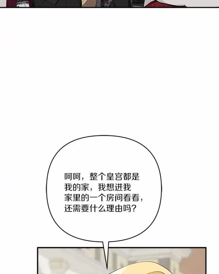 漫画《反派家族的掌权小女儿》48.天空之冠的庇护第68张图