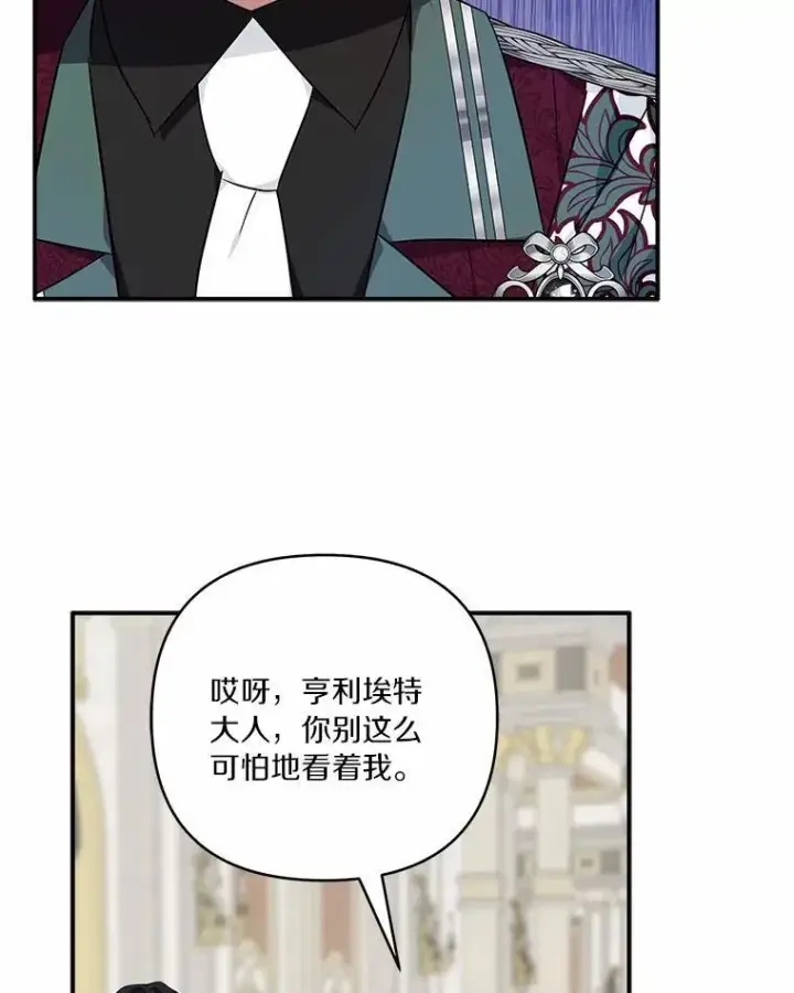 漫画《反派家族的掌权小女儿》48.天空之冠的庇护第71张图