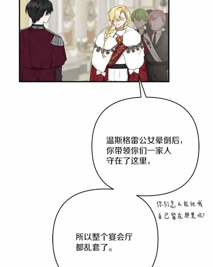 漫画《反派家族的掌权小女儿》48.天空之冠的庇护第72张图