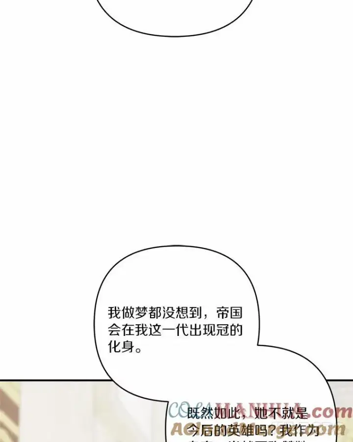 漫画《反派家族的掌权小女儿》48.天空之冠的庇护第73张图