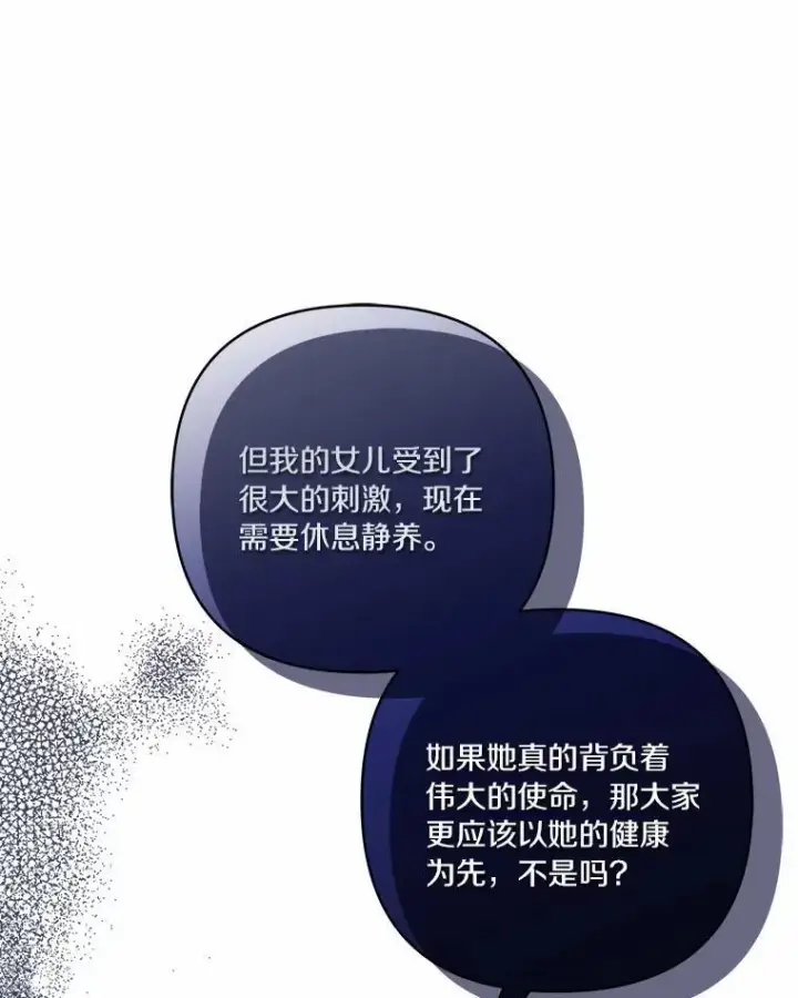 漫画《反派家族的掌权小女儿》48.天空之冠的庇护第75张图