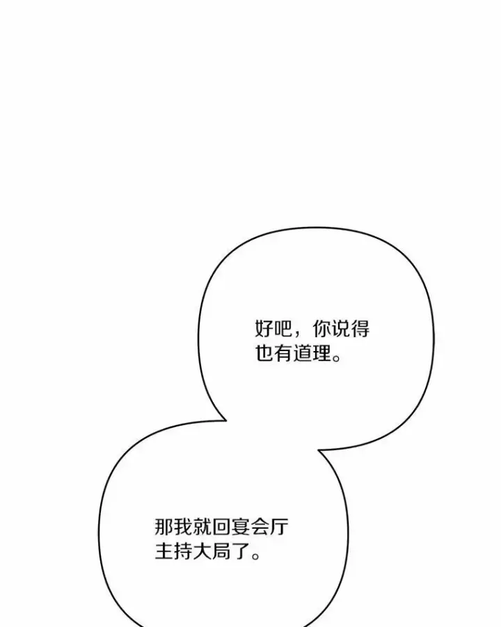 漫画《反派家族的掌权小女儿》48.天空之冠的庇护第78张图